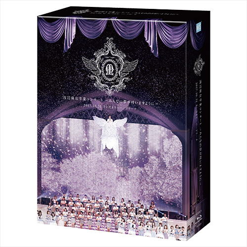 BD】渡辺麻友卒業コンサート～みんなの夢が叶いますように～ 通常版
