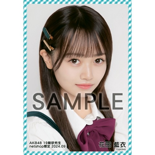 予約商品】AKB48 19期研究生 2024年9月度 net shop限定個別生写真5枚