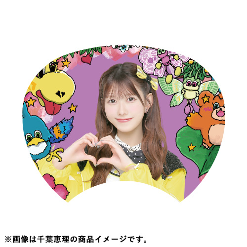 岩立沙穂 AKB48 春コンSPECIALくじ 直筆サイン入り うちわ 村山彩希