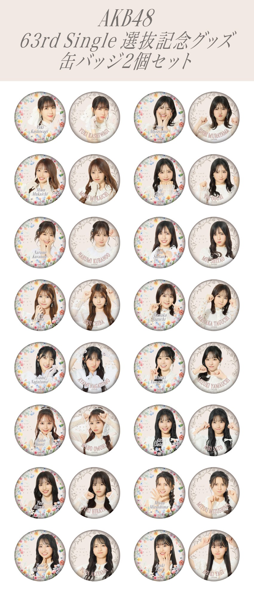 予約商品】AKB48 63rd Single 選抜記念 缶バッジ2個セット | AKB48