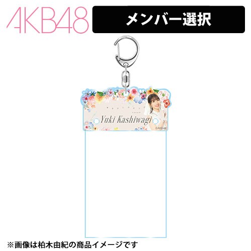 予約商品】AKB48 63rd Single 選抜記念 ハーフサイズ生写真ホルダー