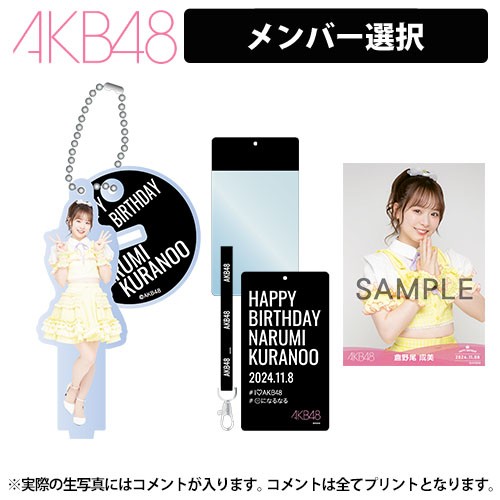 予約商品】AKB48 生誕記念アクキー付き生写真ホルダー&生写真セット