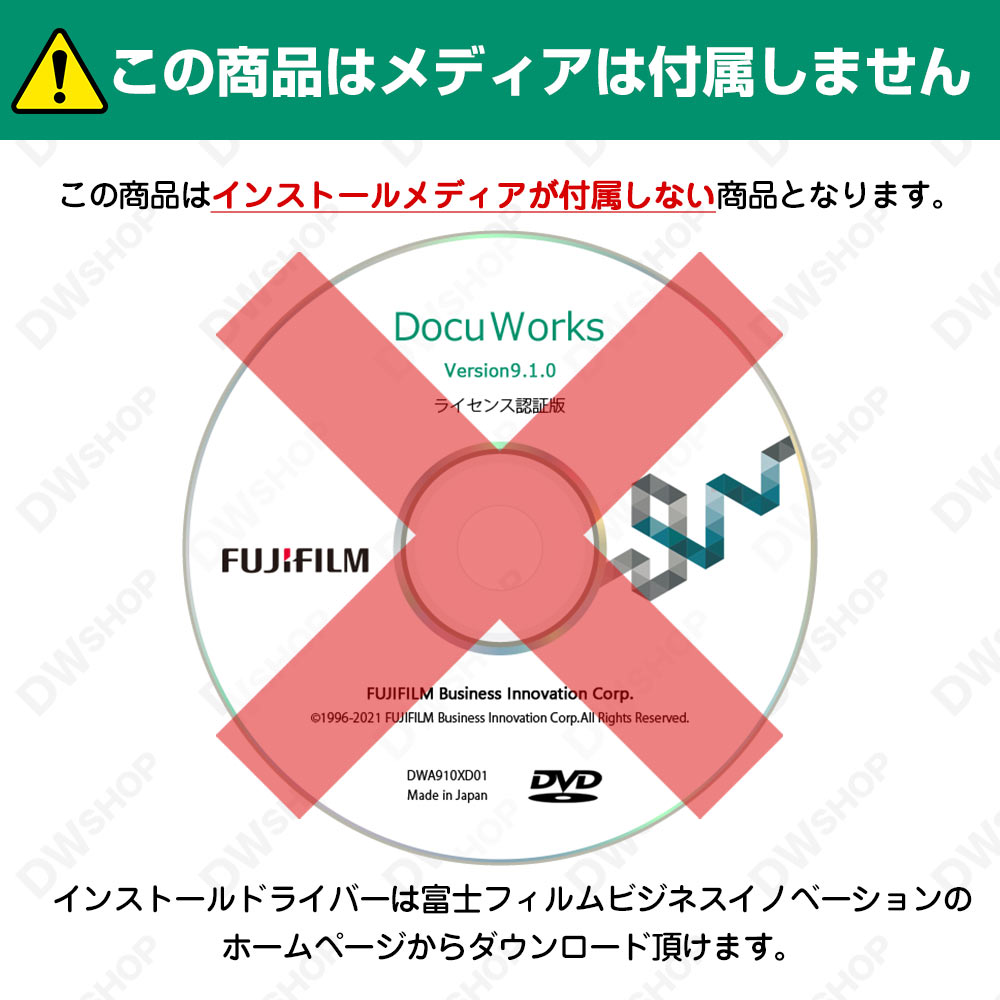 DWSHOP / 【在庫限り】DocuWorks 9.1 ライセンス認証版 基本パッケージ