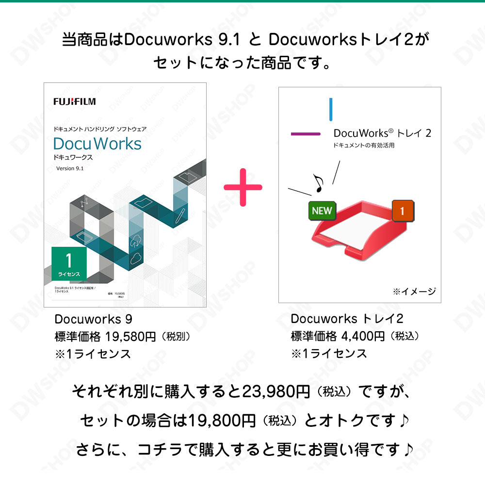 FUJI FILM DOCUWORKS 9.1 ライセンス認証版 トレイ2同梱 富士フイルム