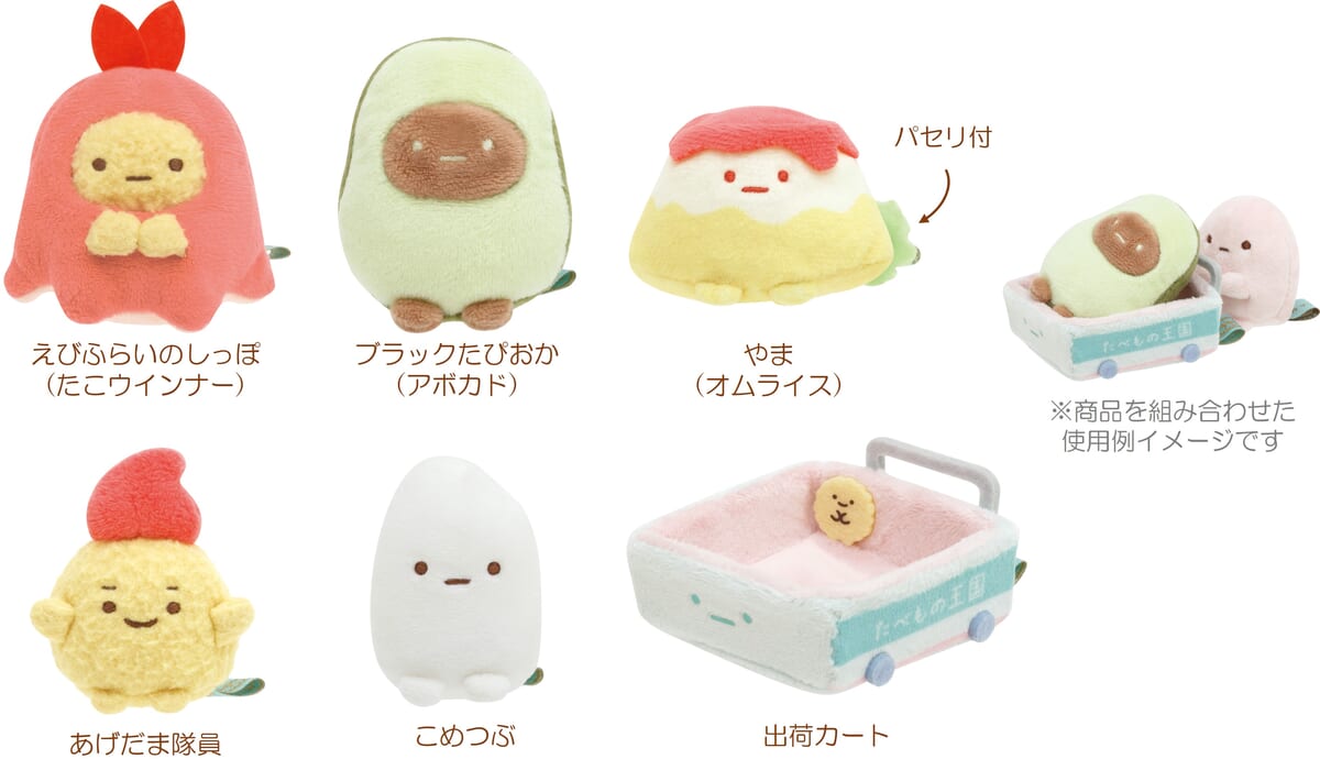すみっコぐらし たべもの王国 受注 とかげ たまねぎ てのりぬいぐるみ