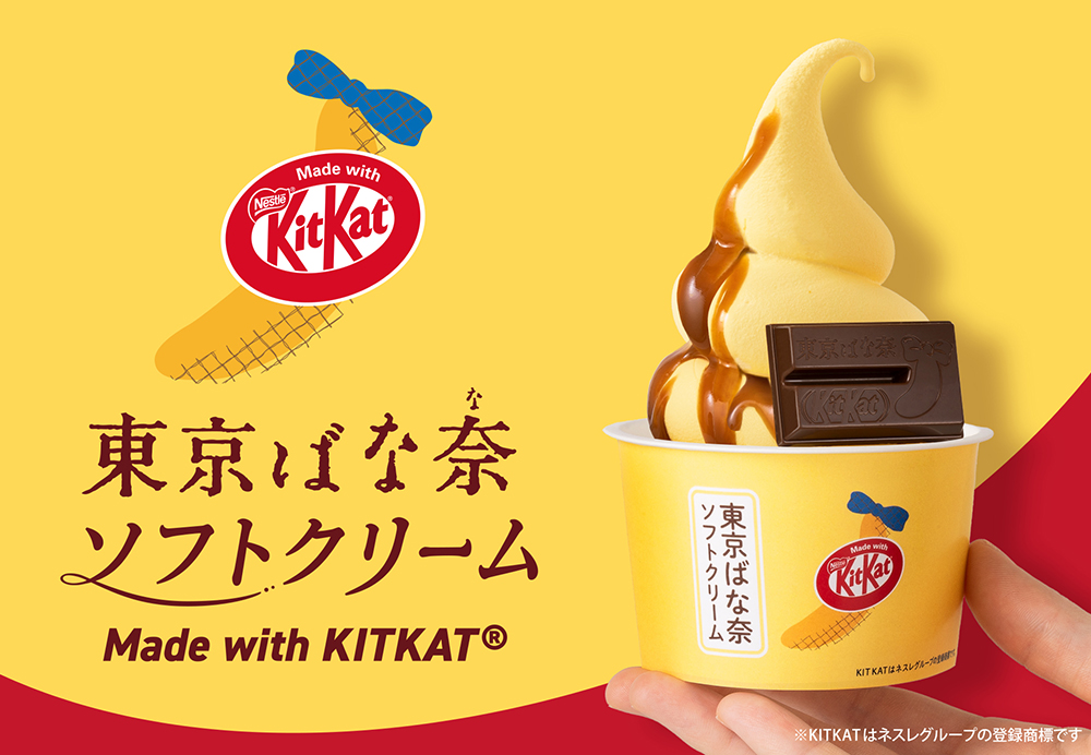 完熟バナナピューレの優しい甘さ！海老名サービスエリア(下り)「東京ば