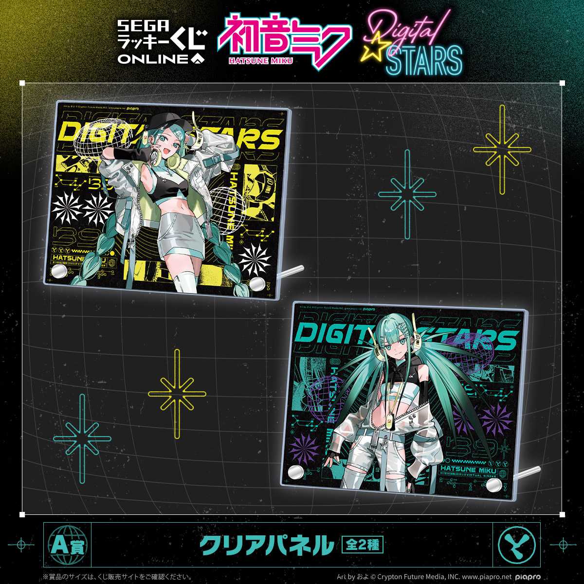 DJとダンサーに扮する初音ミク！セガ ラッキーくじオンライン「HATSUNE