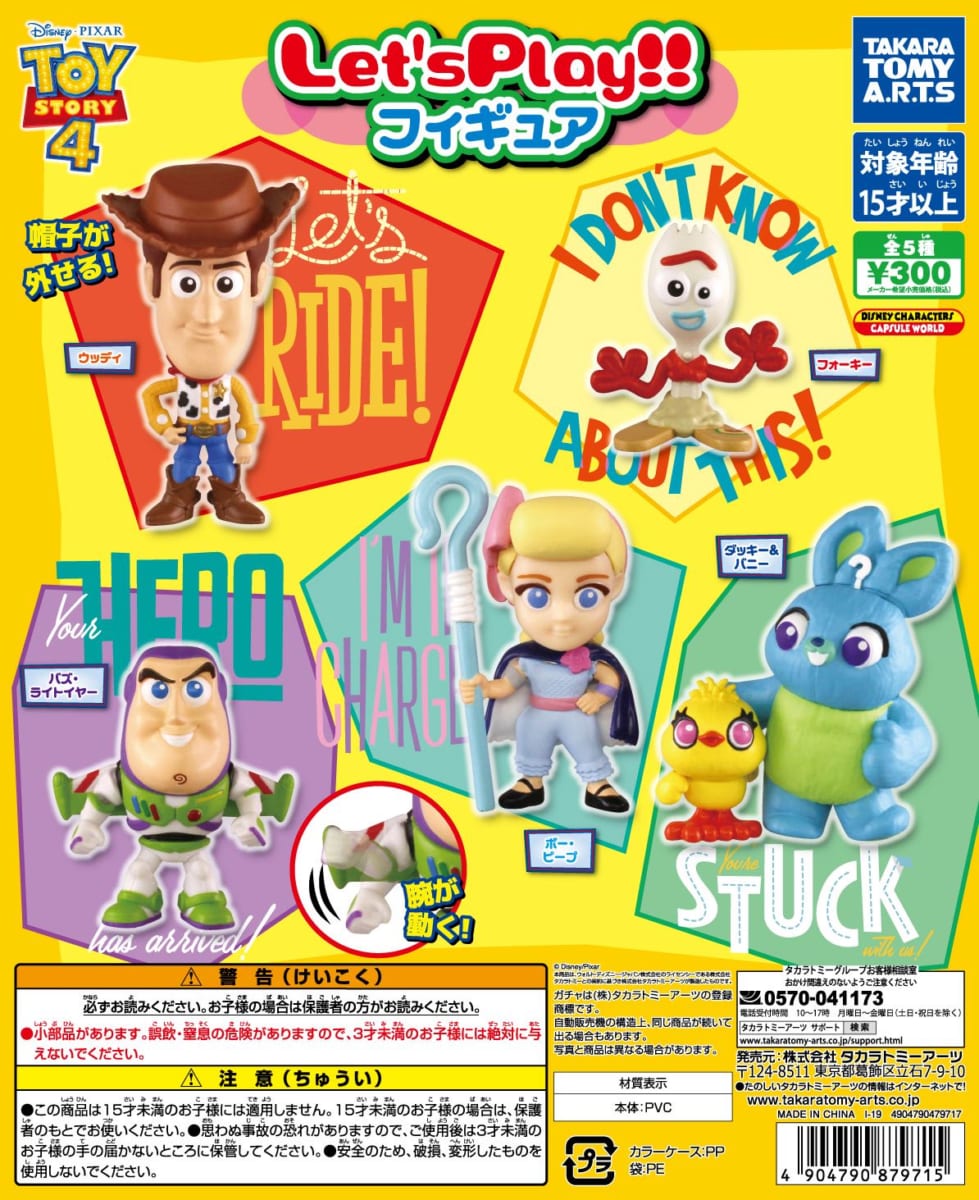 ダッキー＆バニーは豪華2キャラセット！タカラトミーアーツ ガチャ