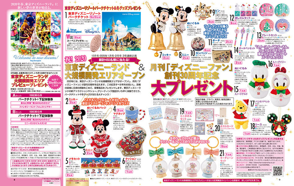 ディズニー・クリスマス2019”を徹底紹介！講談社『ディズニーファン