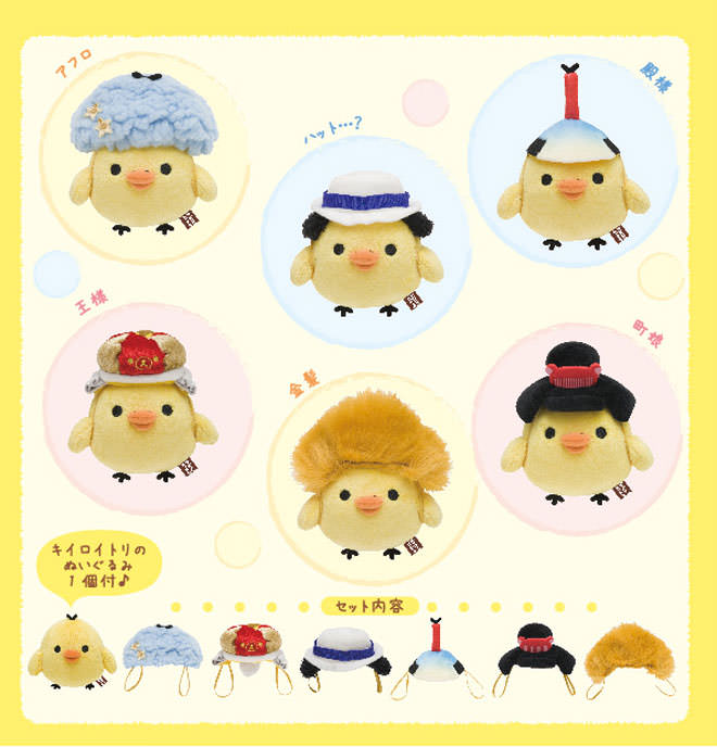 しあわせのキイロイトリフェア！リラックマストア限定「キイロイトリ