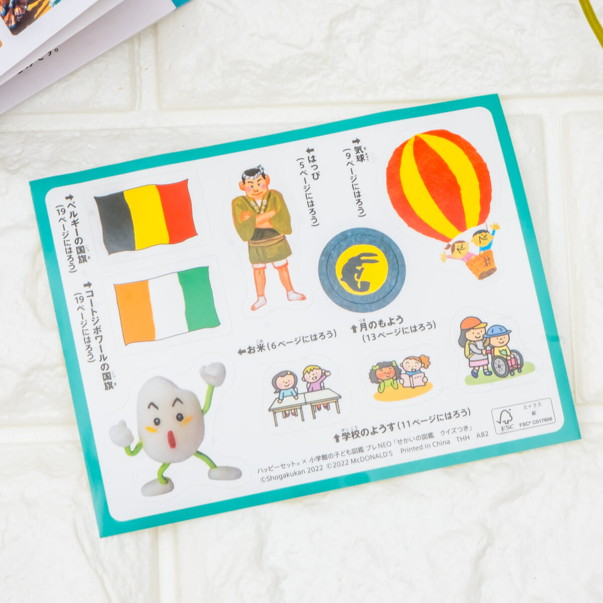 絵本と世界の不思議を学ぶミニ図鑑！マクドナルド「ほんのハッピーセット」