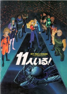 Anime Entryway – They Were 11 (1986)