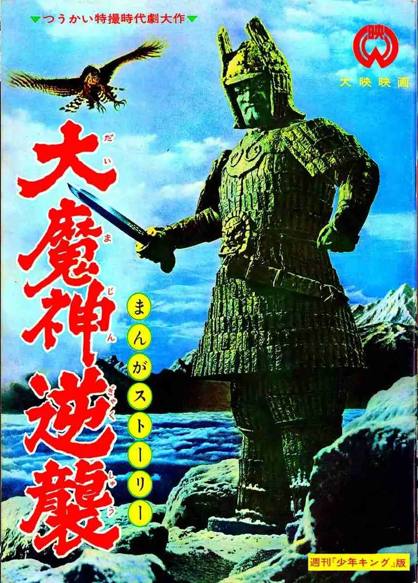 DAIMAJIN TRILOGY 1966 NEW WIDESCREEN 3 DISC BOX SAMURAI HORROR DVD