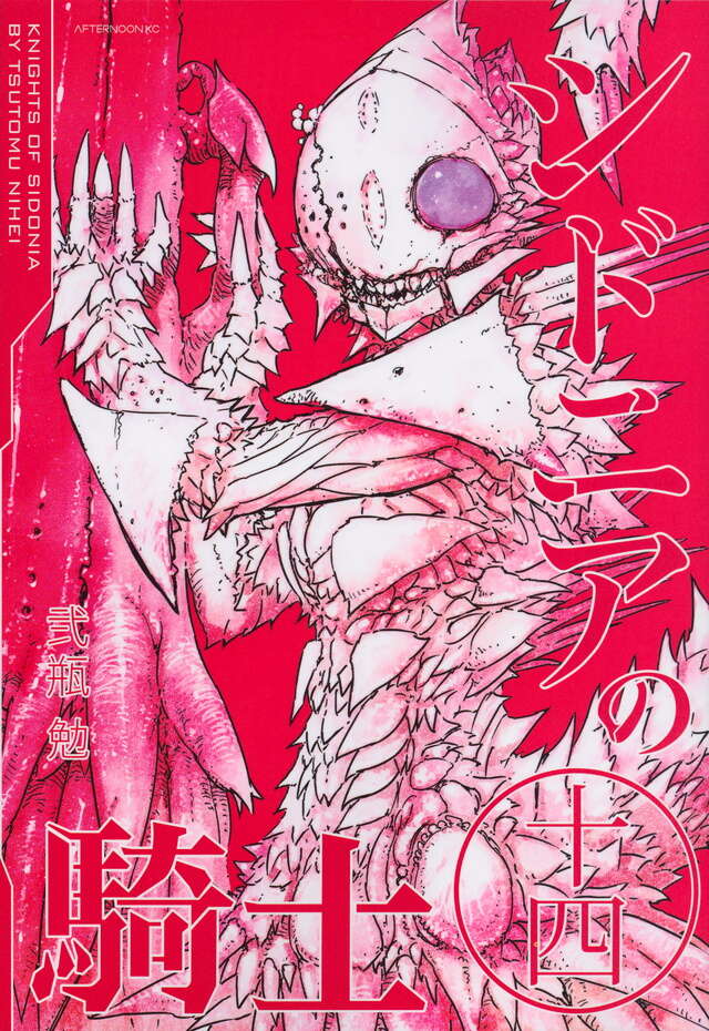 シドニアの騎士（14）』（弐瓶 勉）｜講談社