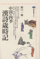 漢文法基礎 本当にわかる漢文入門』（二畳庵主人,加地 伸行）｜講談社