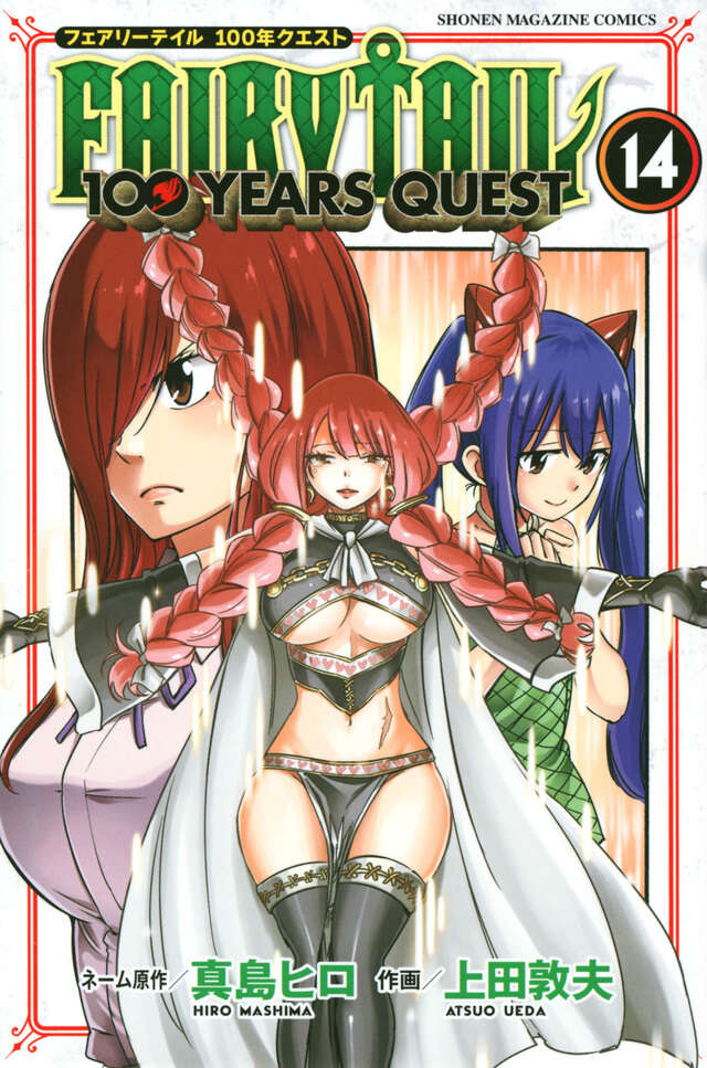FAIRY TAIL 100 YEARS QUEST』既刊・関連作品