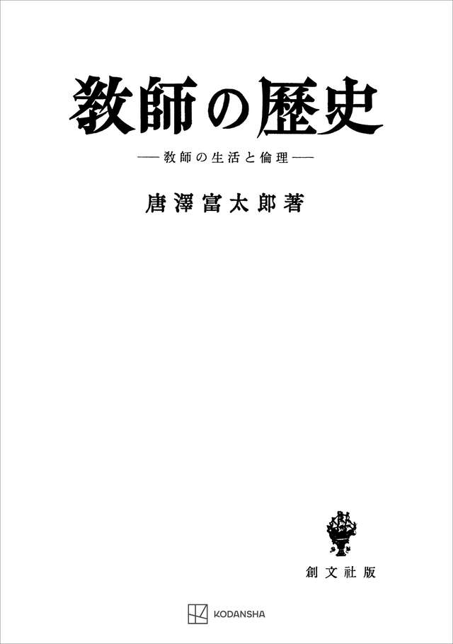 カントとその時代 ドイツ啓蒙思想の一潮流 カントとその時代 ドイツ