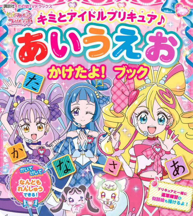 小冊子つき わんだふるぷりきゅあ！ プリキュアコレクション 特装版