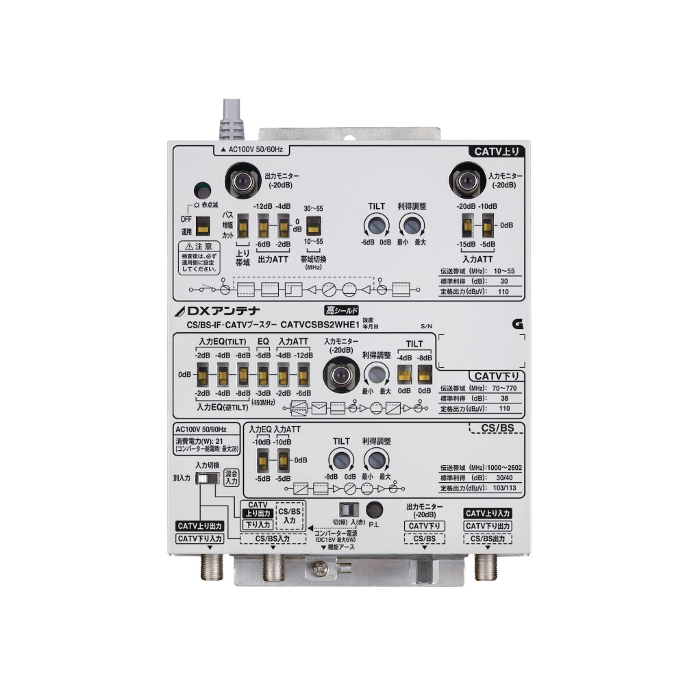 CS/BS-IF・CATVブースター | 製品情報 | DXアンテナ
