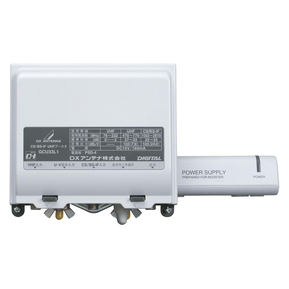 CS/BS-IF・UHF帯ブースター(45dB形) | 製品情報 | DXアンテナ