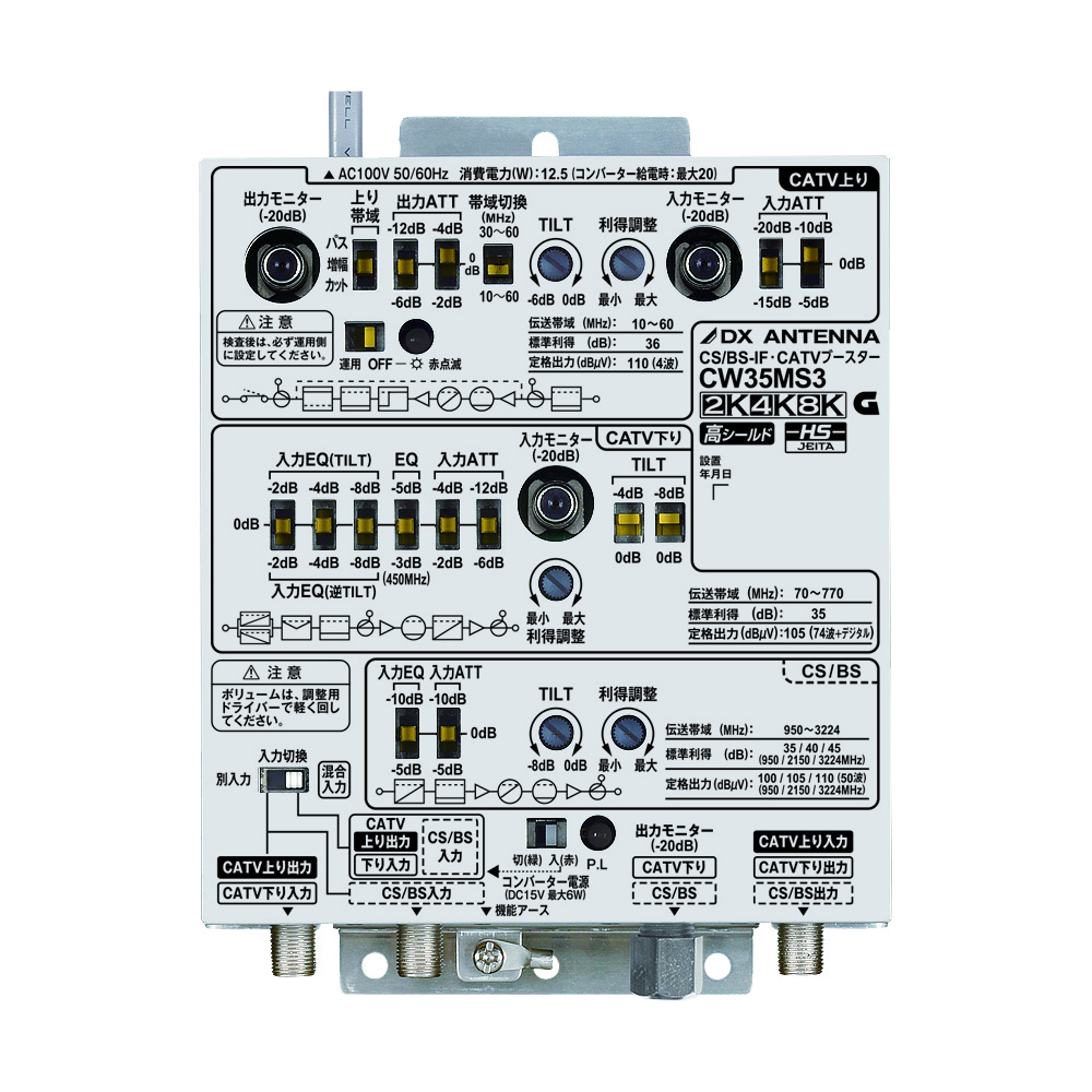 CATVブースター(35dB形) | 製品情報 | DXアンテナ