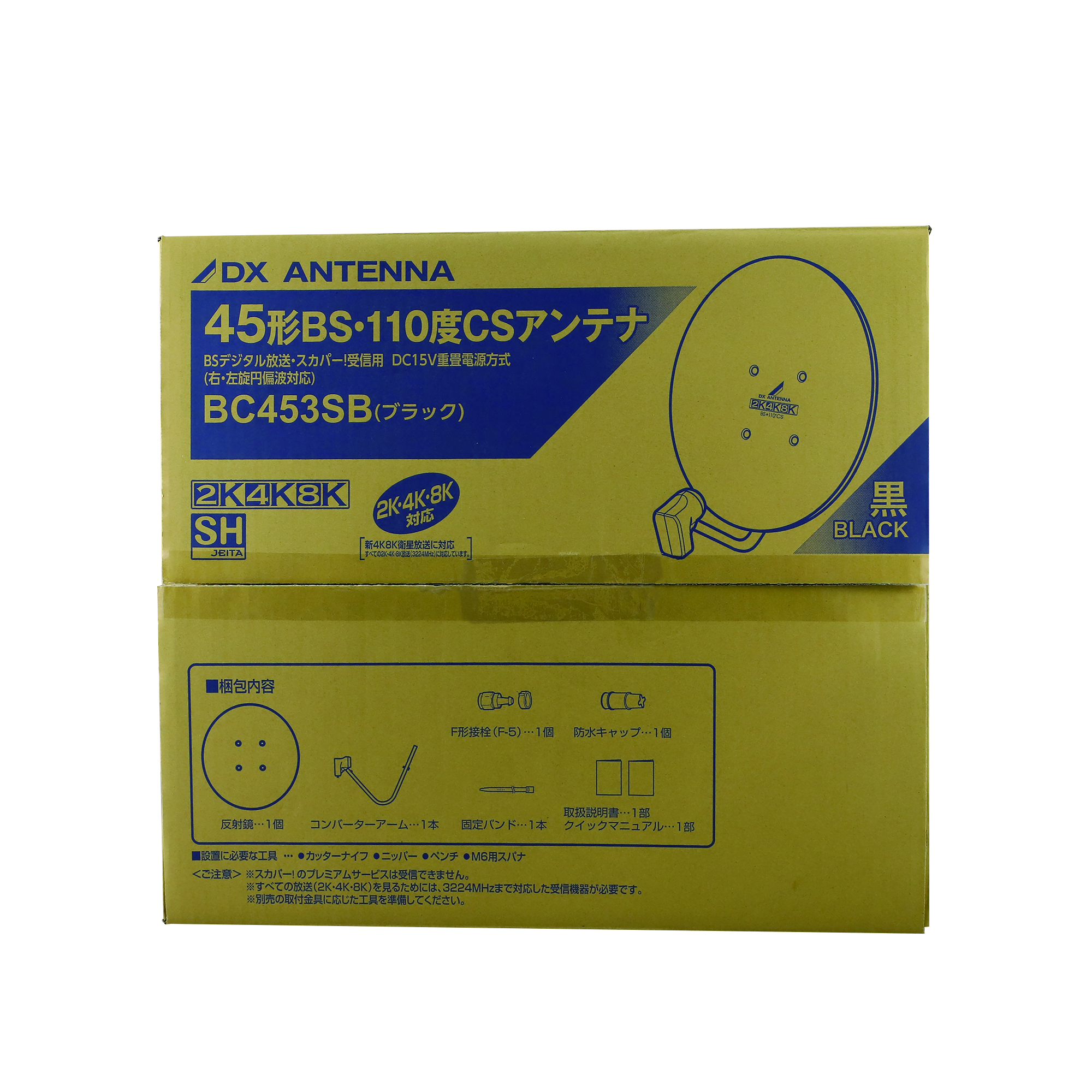 45形BS・110度CSアンテナ(ブラック) | 製品情報 | DXアンテナ