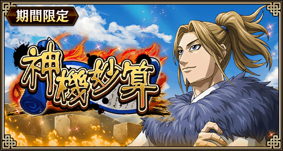 キングダム 乱 -天下統一への道-」（キンラン） 公式サイト