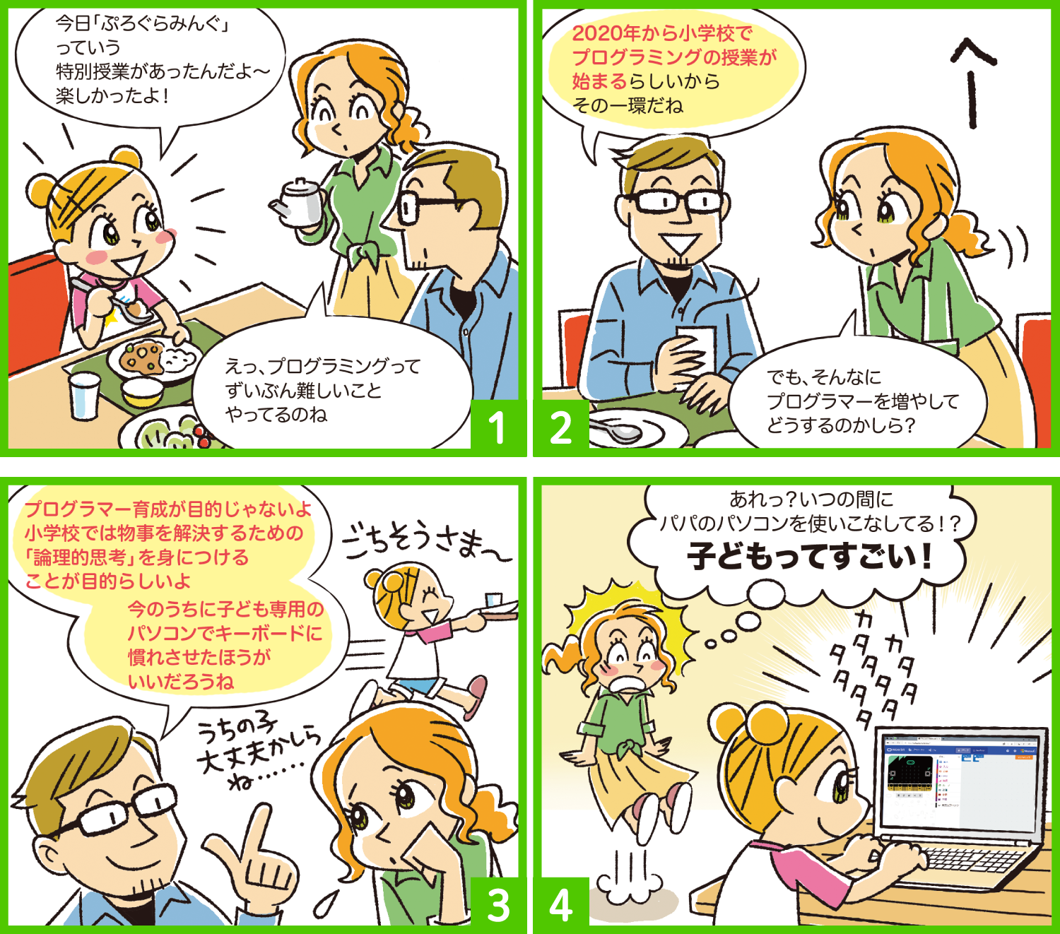 dynabookわくわく活用特集サイト | dynabook（ダイナブック公式）