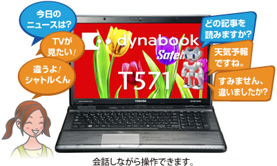 dynabook Satellite T571 2012春モデル Webオリジナル おすすめ