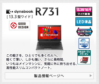 東芝：dynabook.com | 2011年 春モデルラインアップ