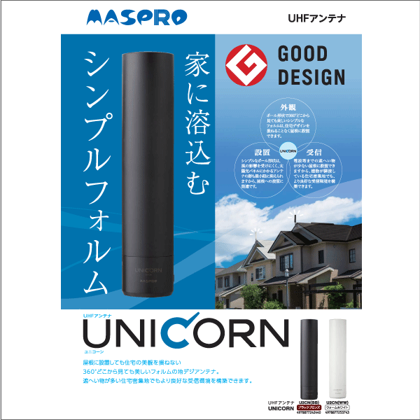 マスプロ電工】 家庭用UHFアンテナ(ウォームホワイト) (水平偏波