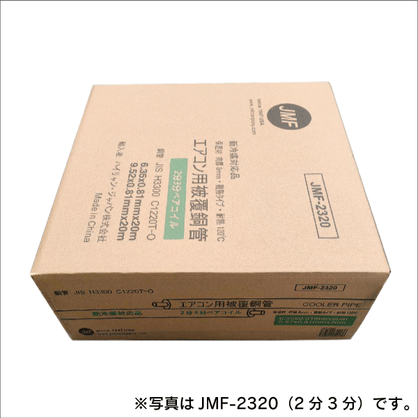 ハイリャンジャパン】エアコン配管用ペアコイル（被覆銅管）2分4分 JMF