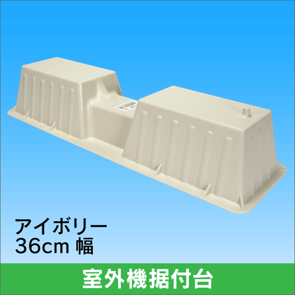 エアコン架台・キャッチャーの通販｜エアコン部材・空調関連工事資材の