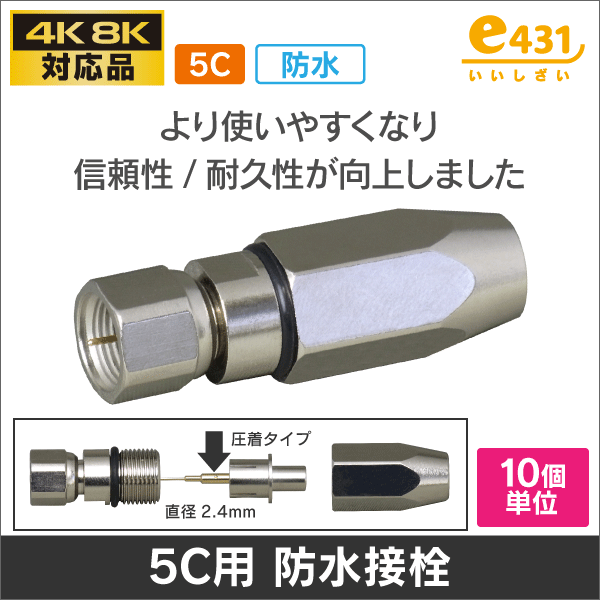 F型プラグ（ピン付コネクタ）<テレビ用コネクタ・アダプタの通販（e431