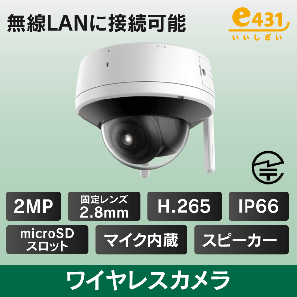 2MP ドーム型 ワイヤレスカメラ 2.8mmレンズ IP66 μSDスロット内蔵