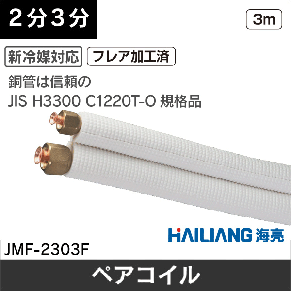 ペアコイル（被覆銅管）の通販｜エアコン部材・空調関連工事資材のプロ