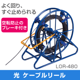 ジェフコム DENSAN】光ファイバ用 ケーブルリール 1000m巻(タバ巻)対応