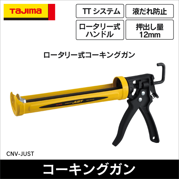 タジマ】コンボイジャスト CNV-JUST: |e431（いいしざい） ネットで