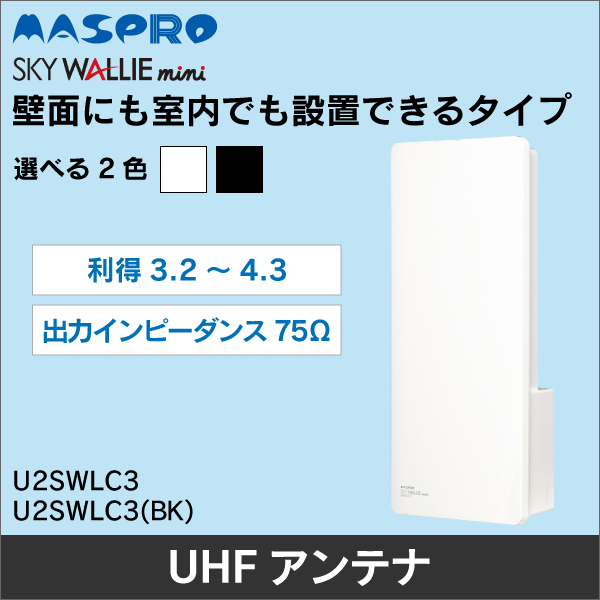 マスプロ電工】直列ユニット テレビ端子（上り帯域カットフィルター付