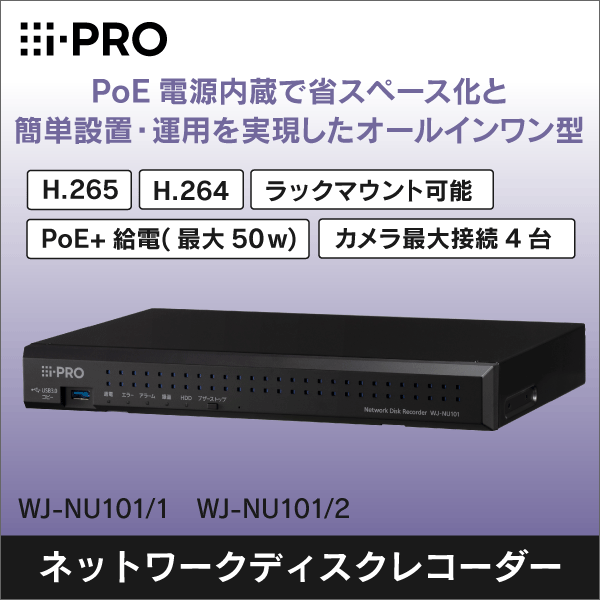 i-PRO】同軸-LANコンバーターセット （カメラ側+レシーバー側4ch） WJ
