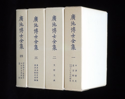 廣池博士全集_全4巻セット_廣池千九郎[著]|ニューモラルブックストア