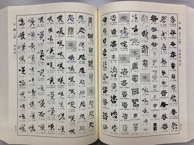 大書源 上中下全3冊+「索引+DVD・書道史年表」巻 全4冊揃 - 書道具古本