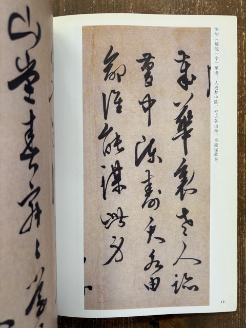 陳道復 自書詩 中国書法精粹 原色印刷 - 書道具古本買取販売 書道古本屋