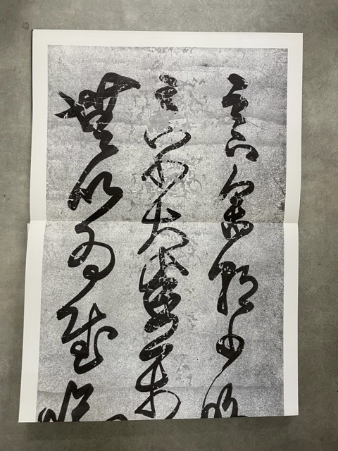 展大明清条幅選 王鐸 - 書道具古本買取販売 書道古本屋