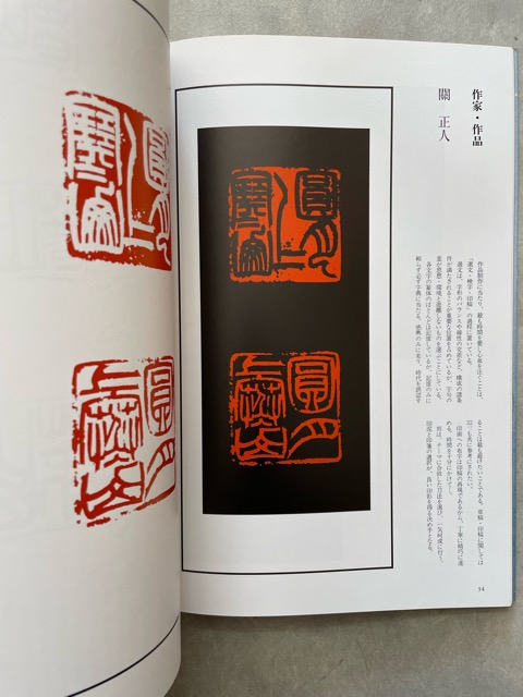 毎日書道講座9 篆刻 - 書道具古本買取販売 書道古本屋