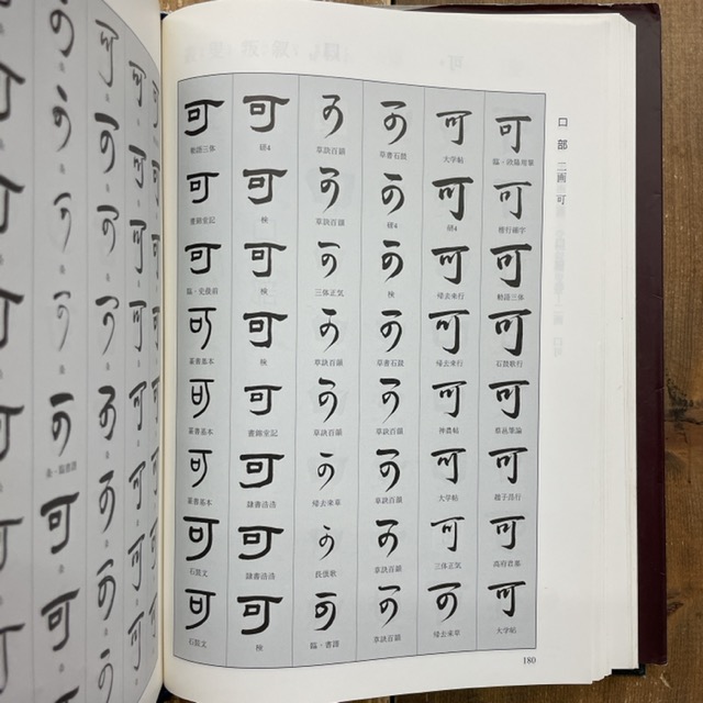 観峰字林 - 書道具古本買取販売 書道古本屋