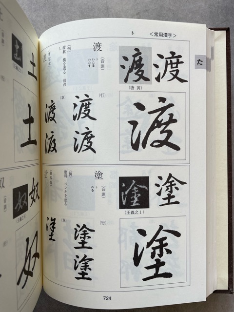 漢字書道三体大字典 上下巻 函無 - 書道具古本買取販売 書道古本屋