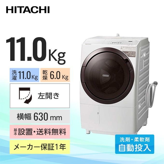 日立 ドラム式洗濯乾燥機 ビッグドラム BD-SX110GL（洗濯11.0kg／乾燥
