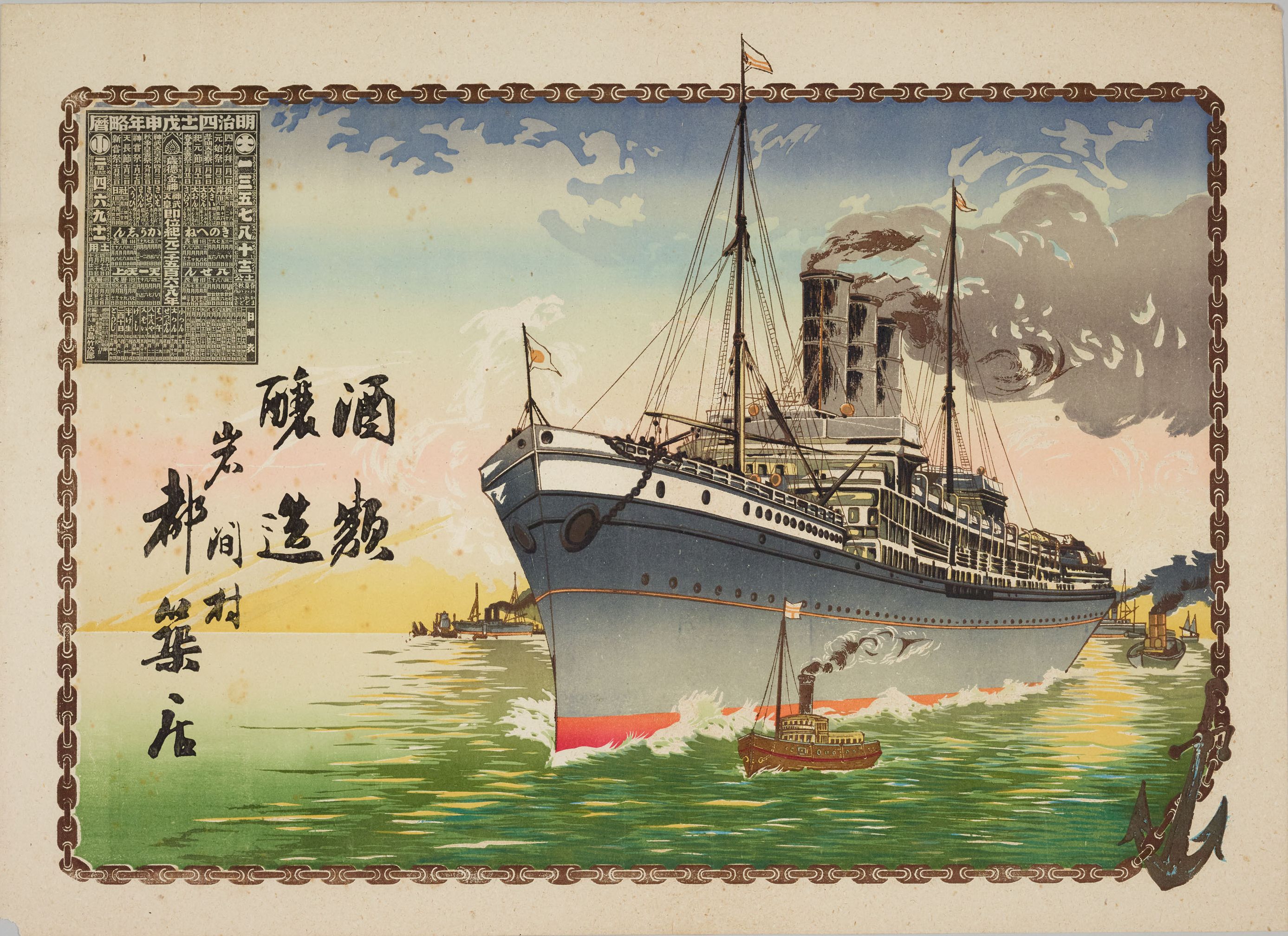 貴重資料展示室059 岡田芳朗文庫より 引札暦 - 国立天文台暦計算室