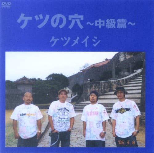 ゲオ公式通販サイト/ゲオオンラインストア【中古】ケツメイシ／ケツの